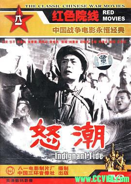 [60年代][怒潮][1963][八一电影制片厂出品][清晰度一般][MKV] 346 MB[BT]
