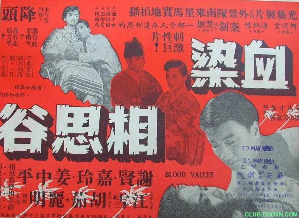 【稀缺】[血染相思谷][1957][剧情][香港][粤语中字][mkv-1080p][2.19G]谢贤 / 嘉玲 / 胡笳 / 姜中平 / 江雪-百度网盘