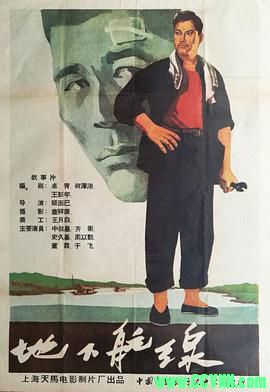 [50年代][地下航线][1959][上海天马电影制片厂出品][清晰度一般][RMVB] 339 MB[BT]