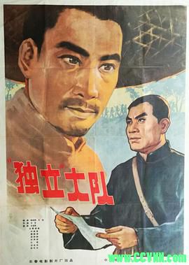 [60年代]独立大队.1964. 长春电影制片厂出品.[清晰度一般][RMVB] 273 MB[BT]