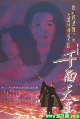 千面天王.1992喜剧. [郭富城/吴孟达/张曼玉/邱淑贞/温兆伦/苑琼丹/李兆基][国粤双语/中英字幕][稀有资源][mkv-1.47G]-百度网盘