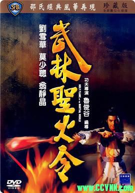 [武林圣火令][1983][喜剧/奇幻][国语无字][郭追 / 刘雪华 / 翁静晶 / 莫少聪 / 詹森][WEB-DL 1080p][香港][MKV] 1.10G-百度云