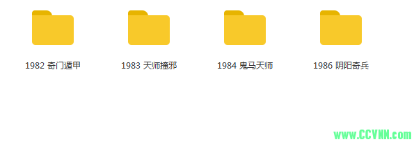 [完整版] [百度网盘][香港][1982-1986][奇门遁甲、鬼马天师、天师撞邪、阴阳奇兵][四部曲][喜剧奇幻][粤语][MKV/8.27GB]