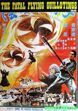 阴阳血滴子.1977冒险. [国语无字][主演: 黄家达 / 元奎 / 元彪][无台标高清修复版][WEB-DL1080P][mkv/2.38GB]-百度云