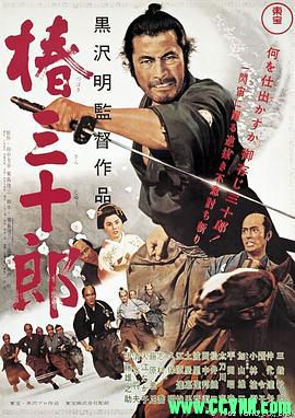 [椿三十郎][1962][惊悚][高分经典8.7][BD720P][日本][MKV] 4.37G-百度云