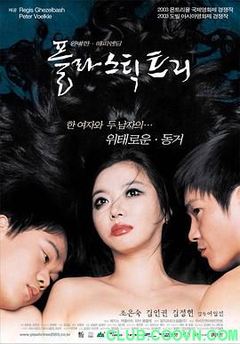 塑料树.2003.韩语中字.恐怖.惊悚.韩国.BD.MKV 409M 百度云
