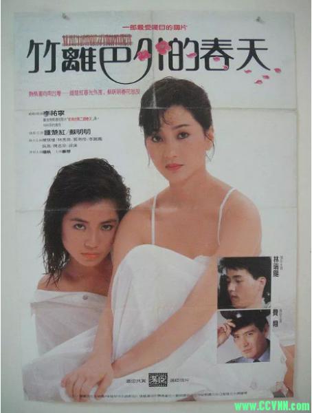 【百度云】台湾.1985.竹篱笆外的春天(钟楚红/费翔/林瑞阳/苏明明 ).国语无字.mp4（1.06G）和mkv（492M）两个文件