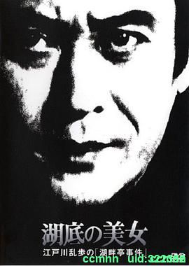 [明智小五郎美女系列19：湖底的美女][日本][1982][悬疑][HD1080P/MP4/1.97 G]-百度云