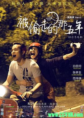 [百度云][2013][被偷走的那五年][爱情][白百何/张孝全/范玮琪][高清无水印无台标][国语中字][MKV/3.20G][稀有资源全网首发]