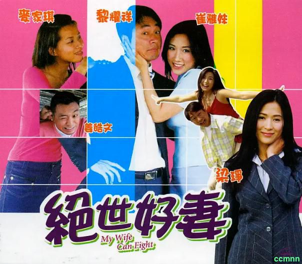 [剧情] [香港] [2006] [绝世好妻] [黎耀祥/麦家琪] [国粤，无字] [1.6G] 无广无水无台98分钟，请收藏！-百度网盘