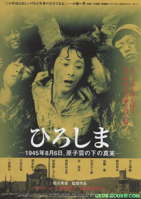 稀有收藏！【广岛】1953-描写原子弹爆炸后日本广岛的惨状【高清修复1080P/MP4】【日语/中字】-1.9G【百度云/迅雷云】