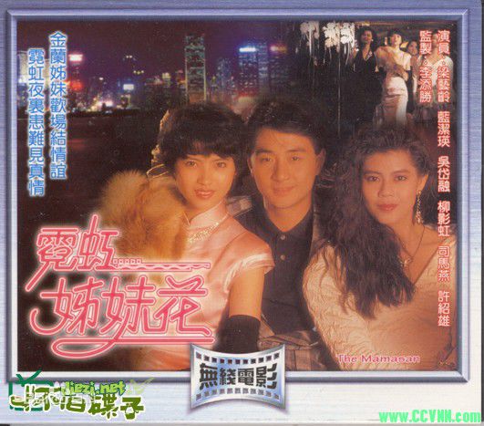 霓虹姊妹花.蓝洁瑛.梁佩玲.TVB电影.1989.国粤语中字.388MB-百度网盘