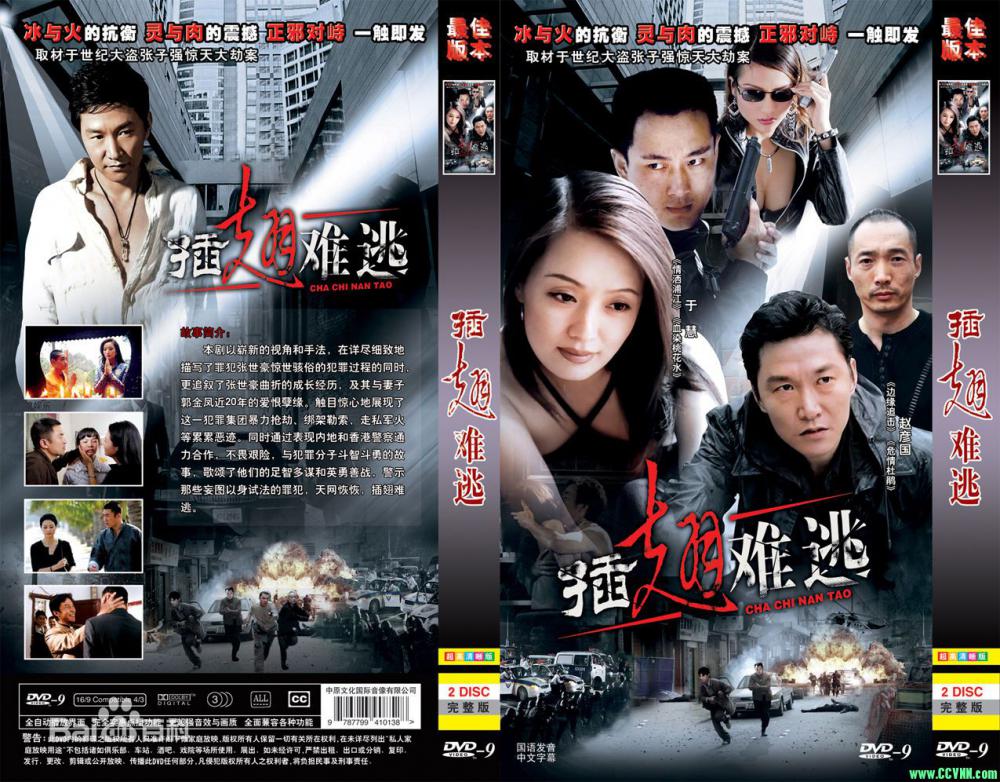 世纪大盗张子强为原型《插翅难逃》2001年52GB 河南卫视录制版 -百度云