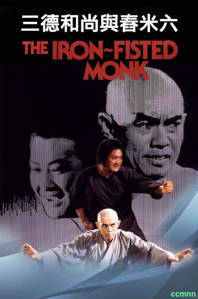 [动作] [香港] [1977] [三德和尚与春米六] [洪金宝/冯克安] [国粤，中字] [600MB] 无广无水无台92分钟，请收藏！-百度网盘