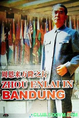 【崛起之路 伟人足迹】[中国]周恩来万隆之行[2003][国语中字][RMVB/970MB]-百度云