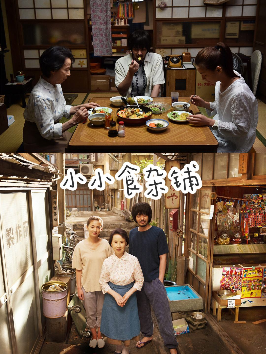 小小食杂铺 おかしの家][2015] 10集全 3.74G -百度云