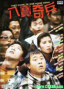 八宝奇兵.1989喜剧.主演: 石天 / 吴君如 / 邱淑贞 / 张耀扬. 国语中字.WEB-DL1080P/MKV/1.49G-百度云