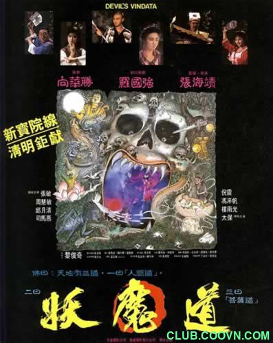 [1991中国香港动作爱情]【妖魔道之神仙学堂(泰吉修复)】[国语中字]无水印[1080p]（4.1G）[BT+磁力]