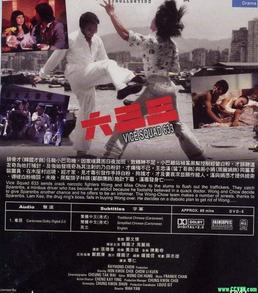 [全网稀有高清洗版][★六三三][香港][1979][粤语中字][DVDRip.mp4.1.04GB][70年代黑社会光怪陆离/军装侠侣智破白粉妹][百度盘]
