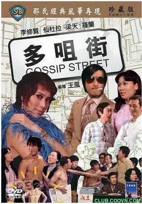 【稀缺】[多嘴街/多咀街][1974][喜剧][香港][粤语中字][mp4-720p][1.25G]李修贤 / 仙杜拉 / 梁天-百度网盘