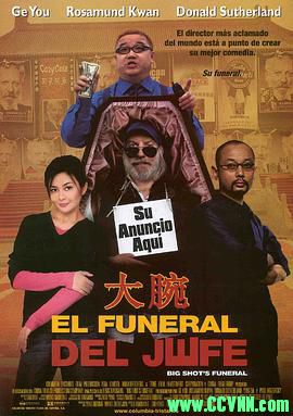 [百度云][2001][大腕][喜剧][葛优/关之琳/英达/傅彪/李成儒][高清无水印][国语中字][MKV/1.47G][稀有资源洗版收藏]