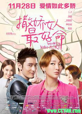 [百度云][2014][撒娇女人最好命][喜剧/爱情][高清无水印无台标][周迅/黄晓明/隋棠][国语中字][MP4/2.07G][稀有资源全网首发]