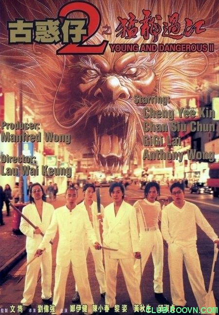 《古惑仔之猛龙过江》1996年修复版.国粤双语.中文字幕HD1080P. 大小2.76G