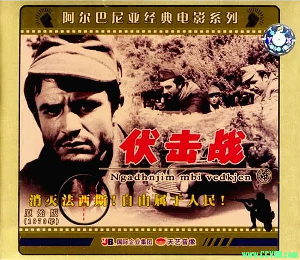 阿尔巴尼亚经典电影之七伏击战.Ngadhnjim.mbi.vedkjen.1970 DVD 700MB　-百度云