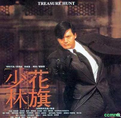 [动作] [香港] [1994] [花旗少林] [周润发/吴倩莲/刘家辉] [国粤，中字] [1.36G] 无广无水无台105分钟，请收藏！-百度网盘