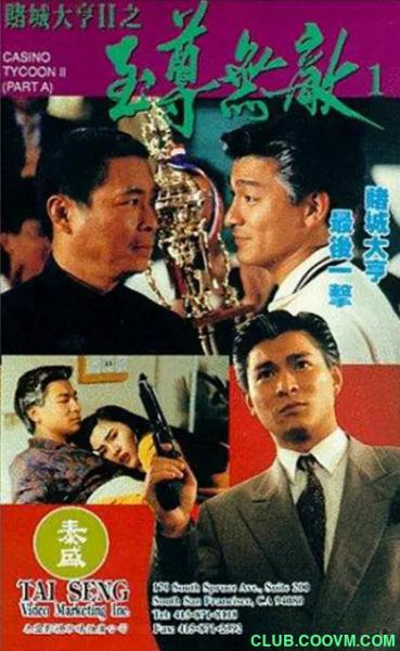 【正版蓝光】【赌城大亨II之至尊无敌】【1992】【悬疑高分6.6】【蓝光1080P】【国粤双语】【中文特效字幕】大小18.2GB