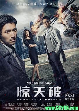 [百度云][2016][惊天破][剧情/动作][谢霆锋/刘青云/佟丽娅/范晓萱][高清无水印][国粤双语][MKV/4.27G][高清稀有资源全网首发]
