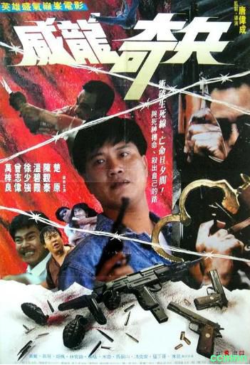 [动作] [香港] [1990] [奇兵] [万梓良/徐少强] [国粤，无字] [1.42G] 无广无水无台91分钟，请收藏！-百度云