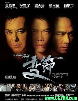 [Laughing Gor之变节][国语中字][1080P/MP4/3.22G][谢天华/吴镇宇/陈法拉][2009][无水印无广告][百度云]