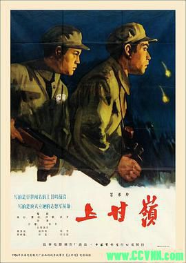 [50年代][上甘岭][1956][长春电影制片厂出品][清晰度一般][AVI] 1.36 GB[BT]