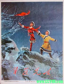 草原儿女.1975戏曲. 北京电影制片厂出品.AVI 698 MB[BT+磁力]