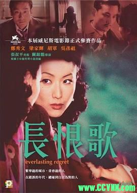 [百度云][2005][长恨歌][剧情/爱情][郑秀文/梁家辉/胡军/吴彦祖][高清修复无水印][国粤双语][MKV/3.50G][高清资源洗版收藏]
