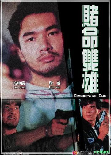 [动作] [香港] [1994] [赌命双雄] [曹查理/谷峰/方中信] [国粤，中英双字] [1.22G] 无广无水无台93分钟，请收藏！-百度网盘