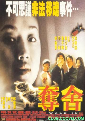 [恐怖] [香港] [1997] [夺舍] [李修贤/于莉/黄子华/蔡少芬] [国粤，中字] [700MB] 无广无水无台101分钟，请收藏！-百度云