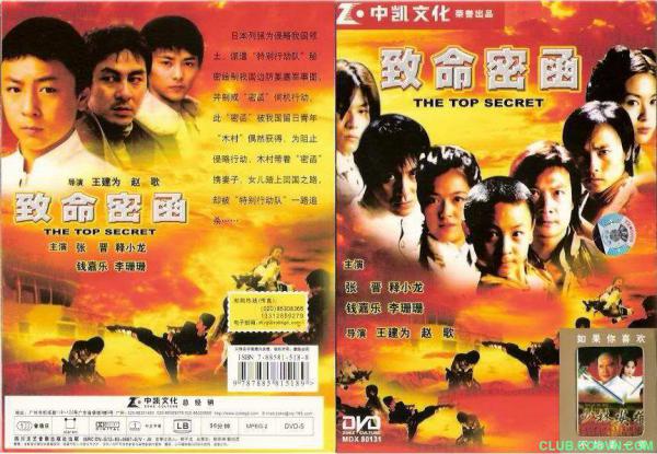 致命密函2001～钱嘉乐、释小龙、张晋、李珊珊1.28G高清百度国语云盘