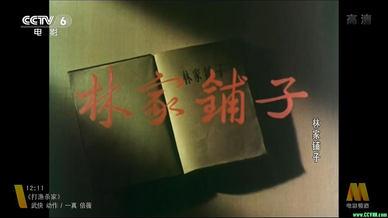 林家铺子.1959.国语无字.1280*720.3.65G.百度网盘