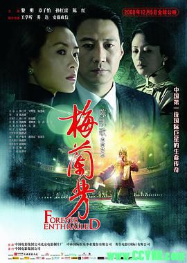 [百度云][2008][梅兰芳][剧情/传记][高清修复][黎明/章子怡/孙红雷][国语中字][MKV/2.90G][稀有资源全网首发]
