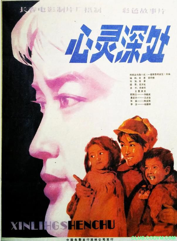 【国产老电影】【1982.心灵深处】刘晓庆 / 王志华 / 陈国军【电影网录制.720P】【MP4格式1.16G】【百度云】