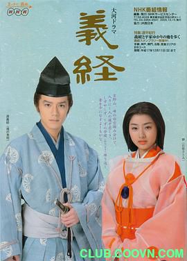 【战争】【电视剧】【泷泽秀明】[义经][2005][战争][高分8.0][704×396][日本][rmvb] 9.14G-百度网盘