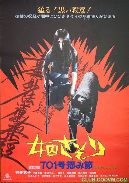[女囚701之四：怨歌][日本][1973][原音中字][mp4/1.69GB][压抑唯美的画面语言：梶芽衣子演的最后一部女囚701]-百度网盘