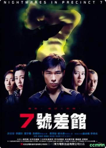 [极品] [香港] [2001] [7号差馆] [许志安/李丽珍] [国粤，中英双字] [724MB] 无广无水无台90分钟，请收藏！-百度网盘