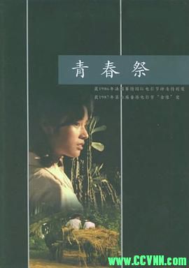 [80年代]青春祭.1985. 北京电影学院青年电影制片厂出品.[AVI] 172 MB[BT+磁力]