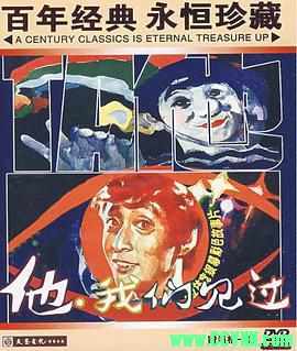 [80年代][他，我们见过][1985][西安电影制片厂出品][FLV] 114 MB[BT]