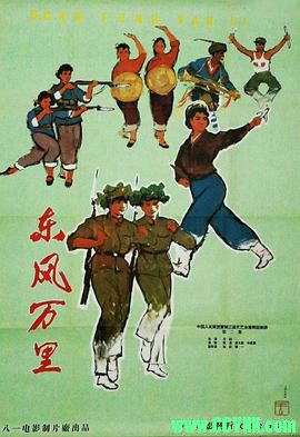 【舞剧】[东风万里][1964][八一电影制片厂出品][AVI] 403 MB[BT]