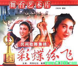 [彩蝶纷飞][1964][舞蹈艺术片][北京电影制片厂出品][AVI] 156 MB[BT]