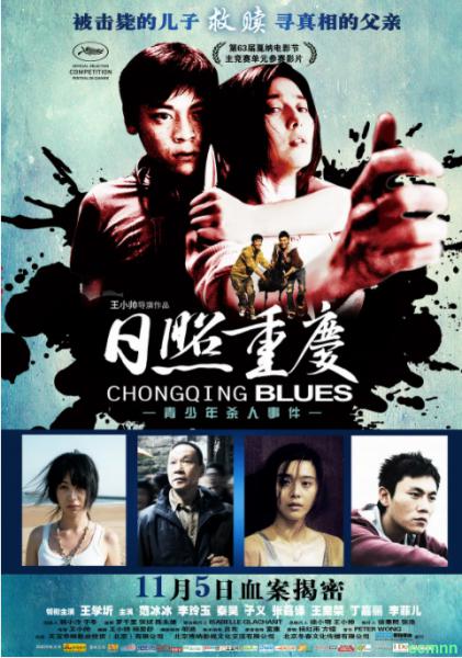 画质洗版！王小帅导演作品《日照重庆（2010）》[国语无字幕][mkv/1080P/2.1G/百度云网盘] 老戏骨王学圻出演！